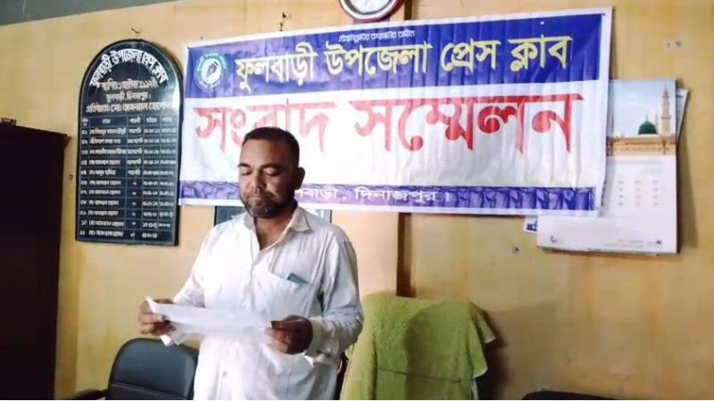 ফুলবাড়ীতে পূর্ববর্তী সংবাদ সম্মেলনের প্রতিবাদে সংবাদ সম্মেলন
