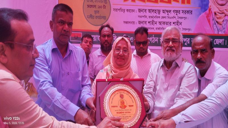 সৈয়দপুরে সংরক্ষিত মহিলা এমপি বিলকিস ইসলামকে সংবর্ধনা প্রদান