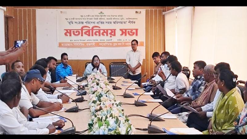 তানোরে ক্ষুদ্র নৃ -গোষ্ঠীর ভূমি পরিসেবা শীর্ষক মতবিনিময় সভা