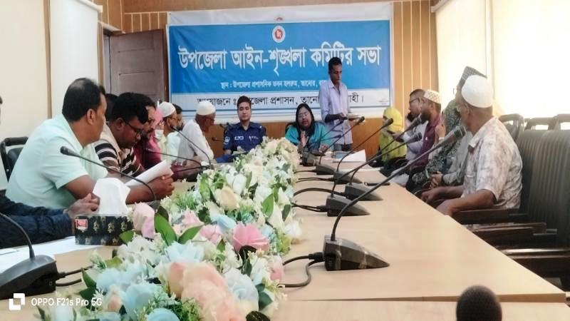তানোরে আইন শৃঙ্খলা কমিটির সভা অনুষ্ঠিত