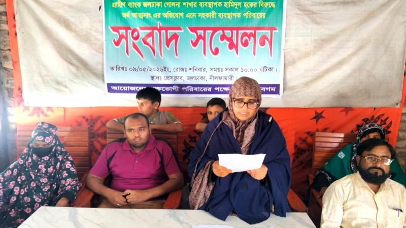 জলঢাকায় গ্রামীণ শাখা ব্যবস্থাপকের বিরুদ্ধে ২৩ লাখ টাকা আত্মসাতের অভিযোগ