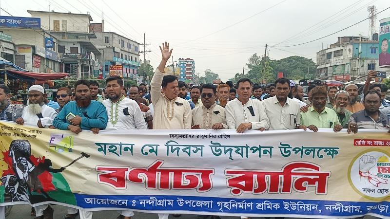 নন্দীগ্রামে নানা আয়োজনে মহান মে দিবস পালিত