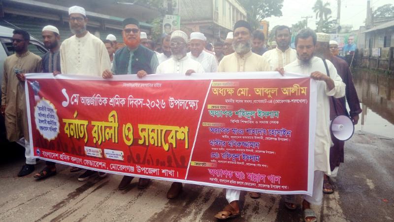 মোরেলগঞ্জে জামায়াতের উদ্যোগে র‍্যালী ও শ্রমিক সমাবেশ অনুষ্ঠিত