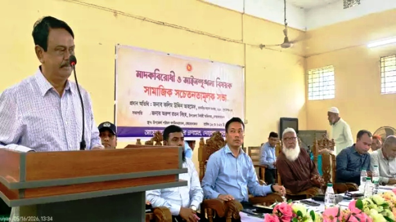 মাদকবিরোধী মহা সমাবেশ— দলীয় নেতাকর্মীরাও ছাড় পাবে না: এমপি মিলন