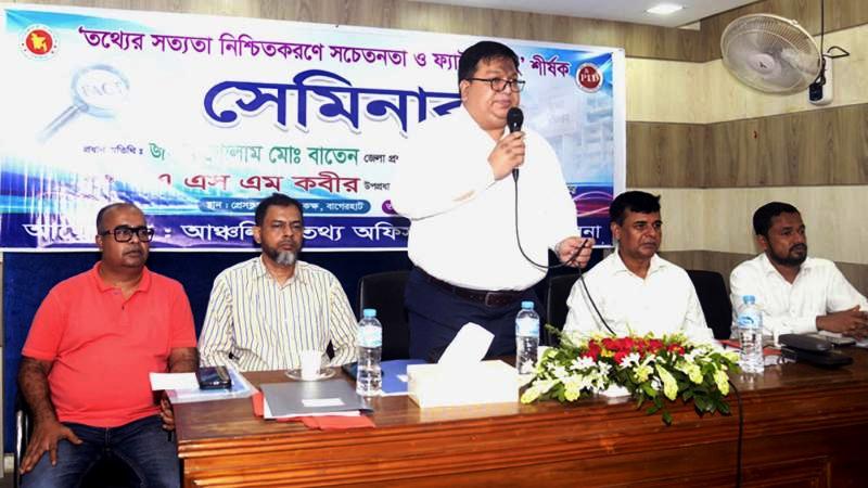 তথ্যের সত্যতা নিশ্চিতকরণে সচেতনতা ও ফ্যাক্ট-চেকিং শীর্ষক সেমিনার অনুষ্ঠিত
