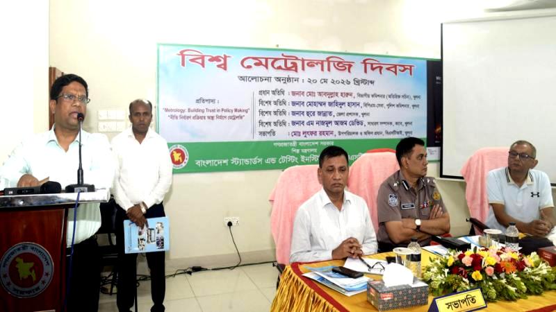 খুলনায় বিশ্ব মেট্রোলজি দিবস উপলক্ষ্যে আলোচনা সভা অনুষ্ঠিত