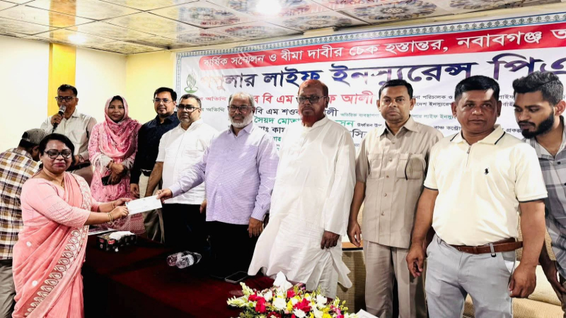 নবাবগঞ্জে পপুলার লাইফ ইনস্যুরেন্সের বার্ষিক সম্মেলন ও বীমাদাবীর চেক হস্তান্তর
