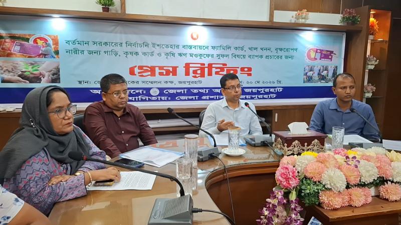 জয়পুরহাটে সরকারের নির্বাচনী ইশতেহার বাস্তবায়নের সুফল নিয়ে প্রেস ব্রিফিং