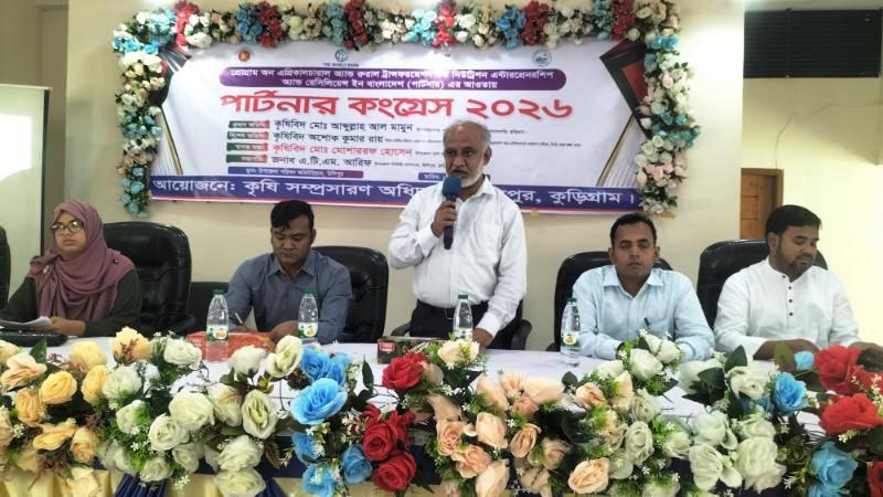 উলিপুরে কৃষাণ-কৃষাণীদের নিয়ে পার্টনার কংগ্রেস অনুষ্ঠিত