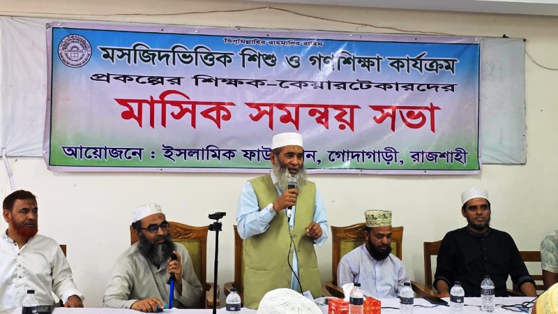 শিশু ও গণশিক্ষা কার্যক্রমের শিক্ষক ও কেয়ারটেকারদের এমপির মতবিনিময় সভা