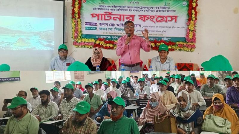 হোমনায় কৃষির আধুনিকায়নে ‘পার্টনার কংগ্রেস’ অনুষ্ঠিত