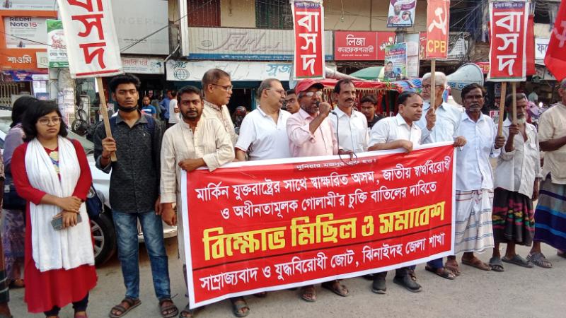 মার্কিন যুক্তরাষ্ট্রের সাথে ‘অসম ও গোলামী’র চুক্তি বাতিলের দাবিতে ঝিনাইদহে বিক্ষোভ মিছিল