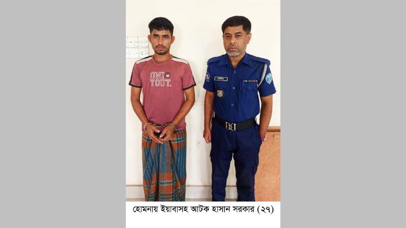 হোমনায় ইয়াবাসহ যুবক আটক