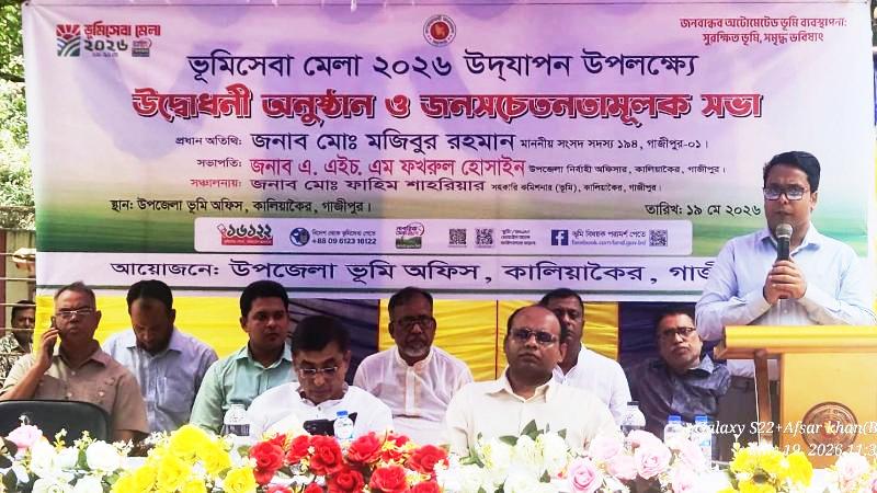 ভূমিসেবা মেলায় ভূমি কর্মকর্তাদের হয়রানির অভিযোগ তুললেন এমপি