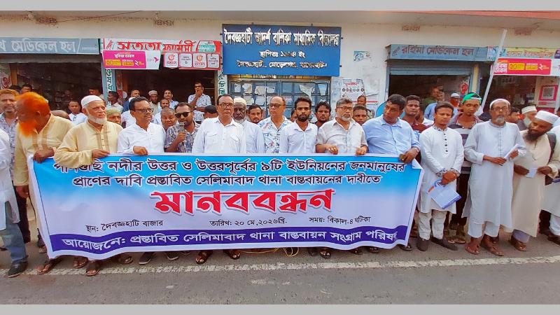 মোরেলগঞ্জের একাংশ নিয়ে প্রস্তাবিত সেলিমাবাদ থানা বাস্তবায়নের দাবিতে মানববন্ধন