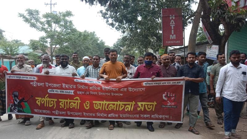পত্নীতলায় আন্তর্জাতিক শ্রমিক দিবস উপলক্ষে র‍্যালি ও আলোচনা সভা