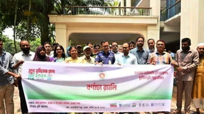মাগুরায়“ভূমিসেবা মেলা-২০২৬” এর উদ্বোধন, র‍্যালি ও আলোচনা সভা অনুষ্ঠিত
