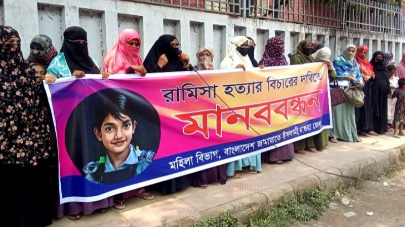 মাগুরায় মহিলা জামায়াতে ইসলামীর উদ্যোগে শিশু রামিসা ধর্ষণ ও হত্যার প্রতিবাদে মানববন্ধন