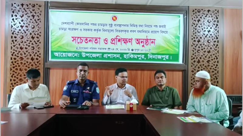 দিনাজপুরের হিলিতে কোরবানির পশু জবাই,চামড়া সংরক্ষণে সচেতনতা ও প্রশিক্ষণ অনুষ্ঠিত