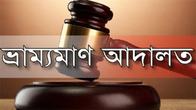 সিরাজগঞ্জে ফেনসিডিল রাখার দায়ে ৬ জনের যাবজ্জীবন