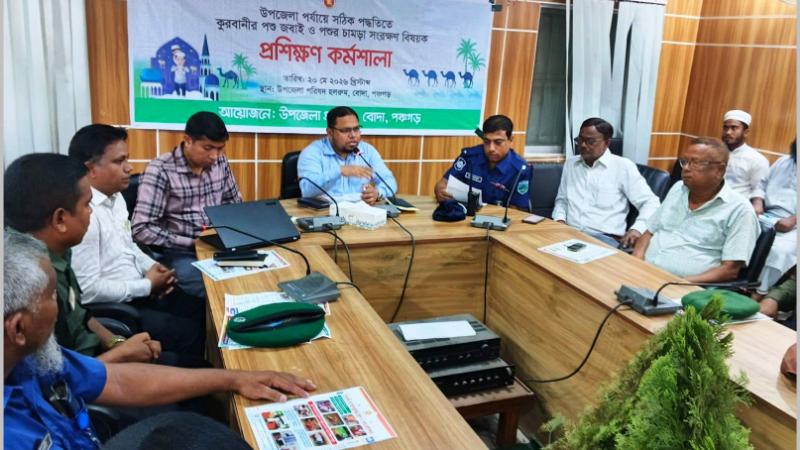 বোদায় কুরবানির পশুর চামড়া সংরক্ষণে প্রশিক্ষণ কর্মশালা অনুষ্ঠিত