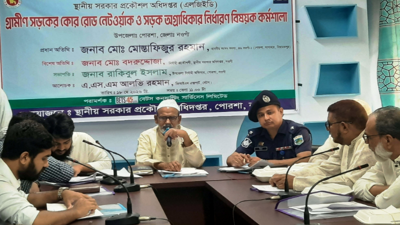 পোরশায় এলজিইডি’র কর্মশালা