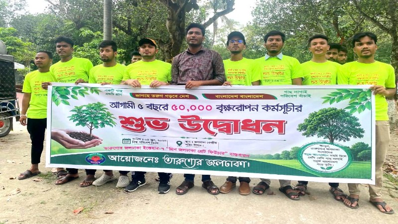জলঢাকায় ৫ বছরে ৫০ হাজার বৃক্ষরোপণ কর্মসূচির উদ্বোধন