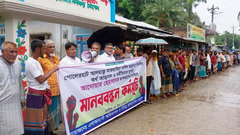 মোরেলগঞ্জে মাদ্রাসা সুপারের অপসারণের দাবিতে মানববন্ধন