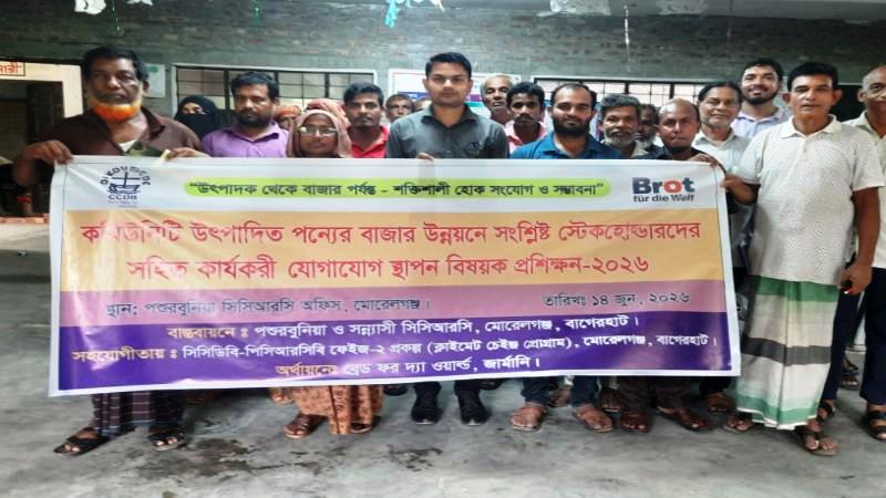 মোরেলগঞ্জে সিসিডিবি’র উদ্যোগে প্রশিক্ষণ অনুষ্ঠিত