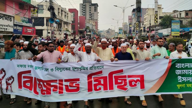 খুলনায় বিদ্যুৎ ও জ্বালানি তেলের মূল্যবৃদ্ধির প্রতিবাদে জামায়াতের বিক্ষোভ