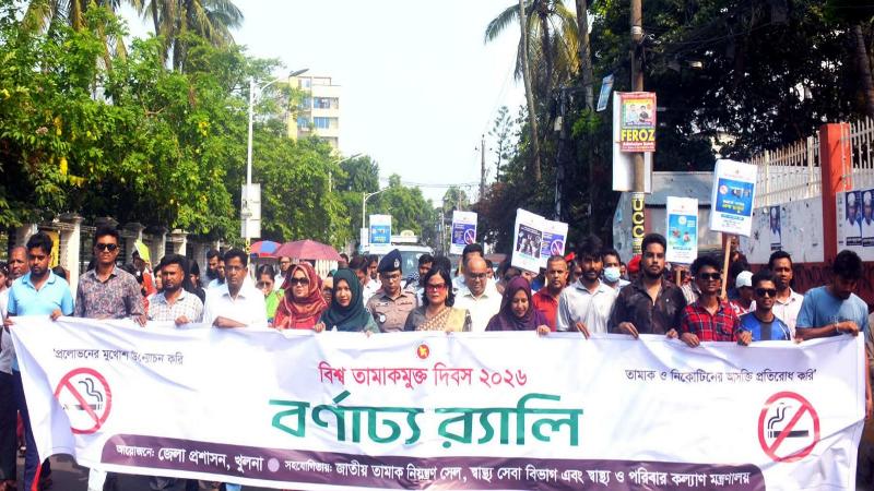 খুলনায় বিশ তামাকমুক্ত দিবস উপলক্ষ্যে আলোচনা সভা অনুষ্ঠিত