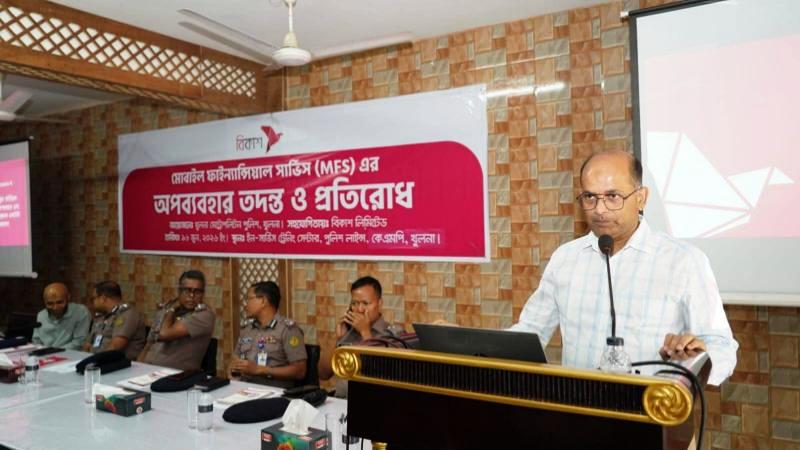 মোবাইল ফাইন্যান্সিয়াল সার্ভিস (MFS) এর অপব্যবহার তদন্ত ও প্রতিরোধ বিষয়ক কর্মশালা