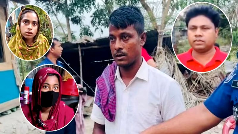 দিনমজুর বাবাকে জেলহাজতে পাঠালো মা-মেয়ে ও স্থানীয় মেম্বার. সাজানো মামলার নেপথ্যে প্রতিহিংসা