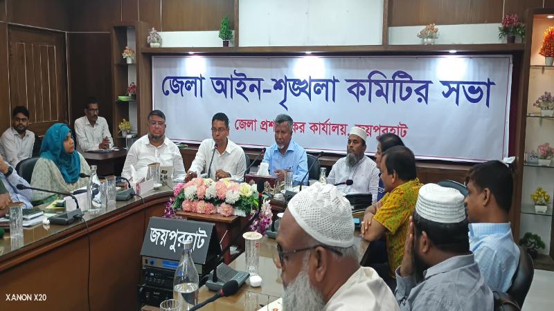 জয়পুরহাটে জেলা আইন-শৃঙ্খলা কমিটির সভা অনুষ্ঠিত
