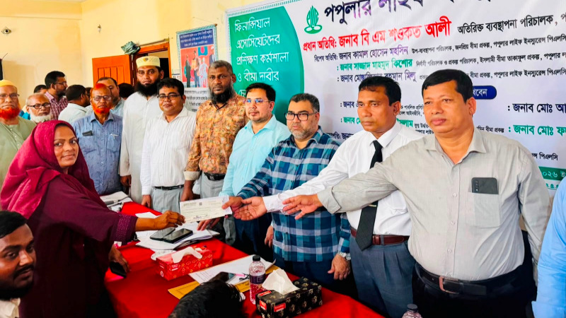 রাজশাহীতে পপুলার লাইফ ইনস্যুরেন্সের ফিনান্সিয়াল অ্যাসোসিয়েটদের প্রশিক্ষণ কর্মশালা ও বীমাদাবীর চেক হস্তান্তর