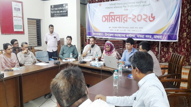 মাগুরা প্রতিবন্ধী শিশুদের মূলস্রোতধারায় অন্তর্ভুক্তিতে শিক্ষা উপবৃত্তি কর্মসুচির তাৎপর্য শীর্ষক সেমিনার