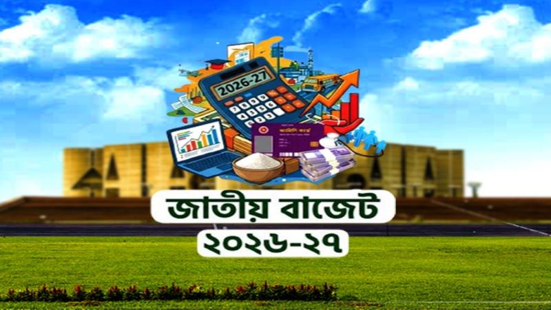 ট্রিলিয়ন ডলার অর্থনীতির লক্ষ্য নিয়ে আজ জাতীয় বাজেট