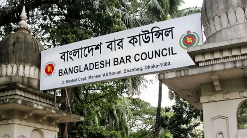 বার কাউন্সিলের এমসিকিউ পরীক্ষার ফল প্রকাশ