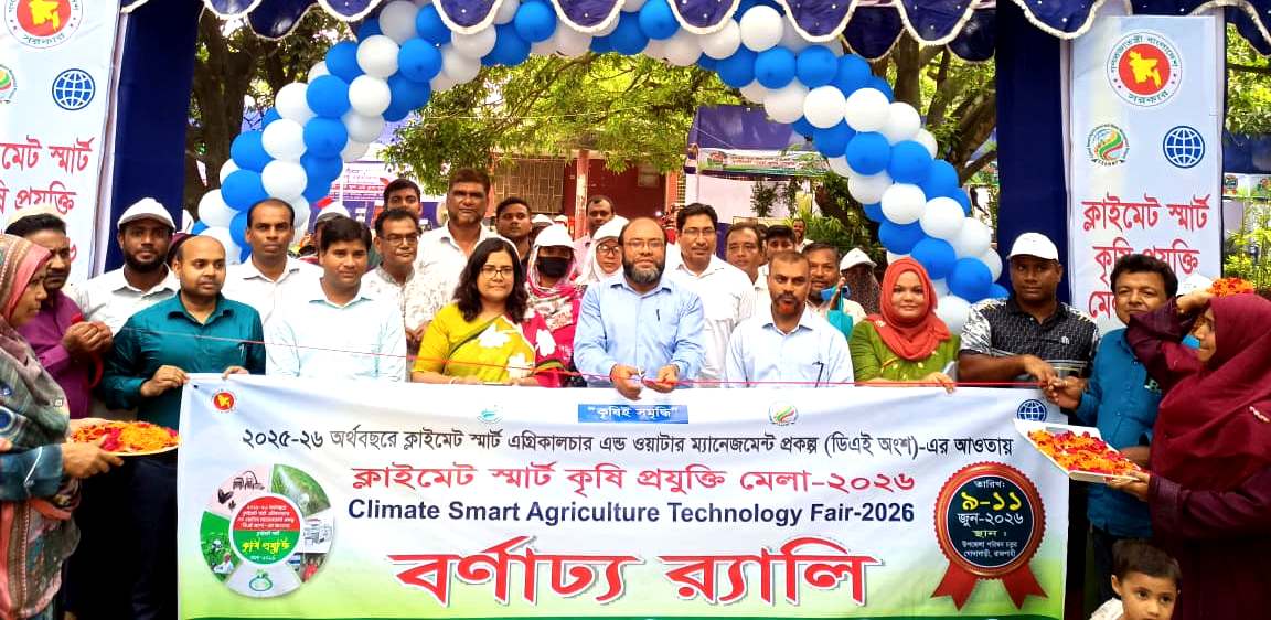 গোদাগাড়ীতে পার্টনার ফিল্ড স্কুল কংগ্রেস ও তিন দিনব্যাপী ক্লাইমেট স্মার্ট কৃষি প্রযুক্তি মেলা উদ্বোধন