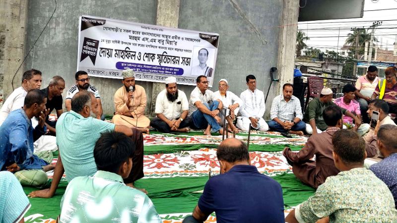 বিশিষ্ট সমাজসেবক এস.এম বাবু মিয়ার ১ম মৃত্যুবার্ষিকী উপলক্ষে দোয়া মাহফিল ও স্মৃতিচারণ সভা