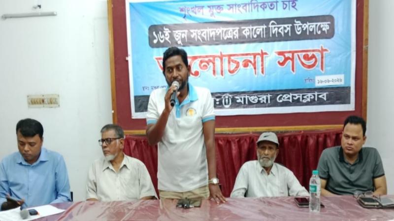 মাগুরায় সংবাদপত্রের কালো দিবস উপলক্ষে আলোচনা সভা