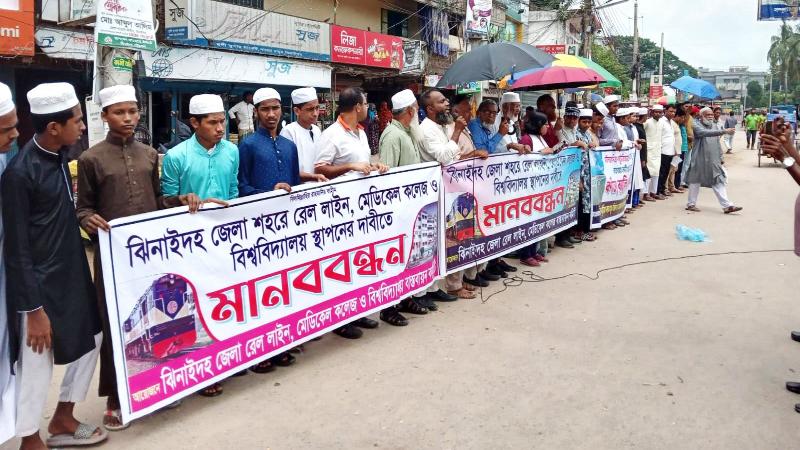ঝিনাইদহ জেলা শহরে সরকারি মেডিকেল কলেজ স্থাপনের দাবিতে মানববন্ধন ও সমাবেশ