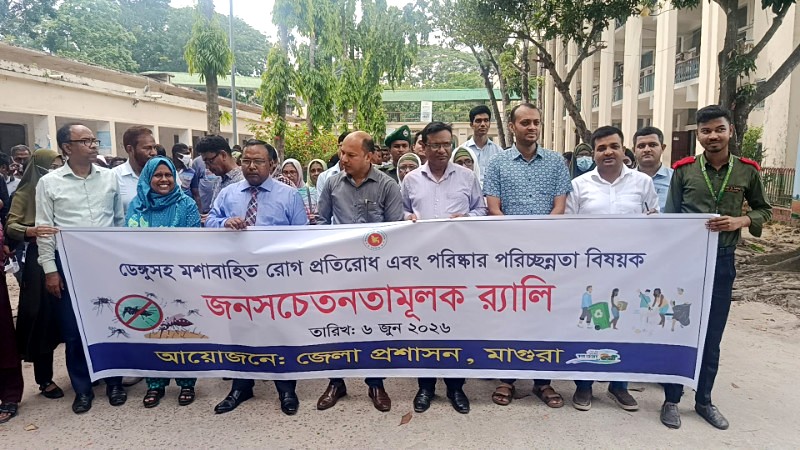 মাগুরায় ডেঙ্গুসহ মশাবাহিত রোগ প্রতিরোধে জনসচেতনতামূলক র‍্যালি ও আলোচনা সভা