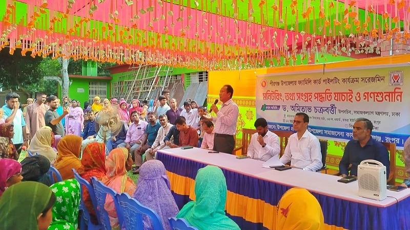 পীরগঞ্জে ফ্যামিলি কার্ড বিষয়ক গণশুনানী