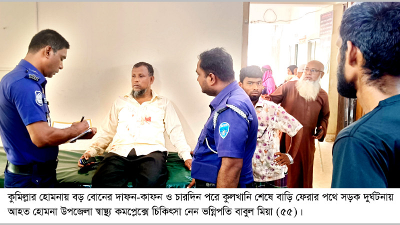 বোনের কুলখানি শেষে বাড়ি ফেরা হলো না ভাইয়ের; হোমনায় সড়ক দুর্ঘটনায় নিহত ১ আহত ৩