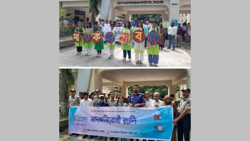 মাগুরায় মাদক বিরোধী র‍্যালী ও আলোচনা সভা