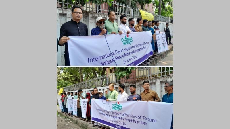 নির্যাতনের শিকার ব্যক্তিদের সমর্থনে আন্তর্জাতিক দিবস উপলক্ষে মাগুরায় মানববন্ধন ও সমাবেশ