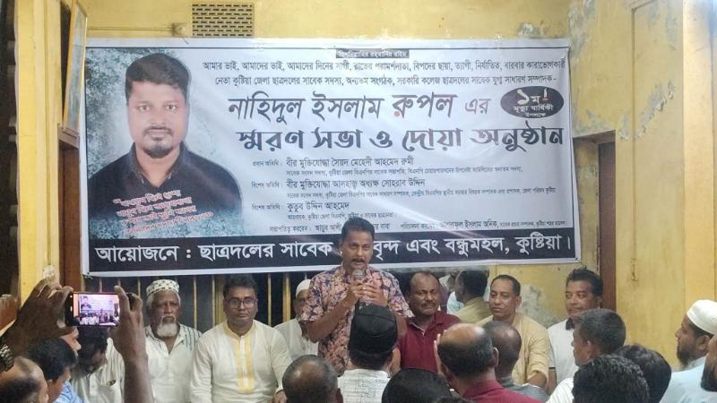 কুষ্টিয়ায় সাবেক ছাত্রদল নেতা রুপলের স্মরণে আলোচনা ও দোয়া মাহফিল