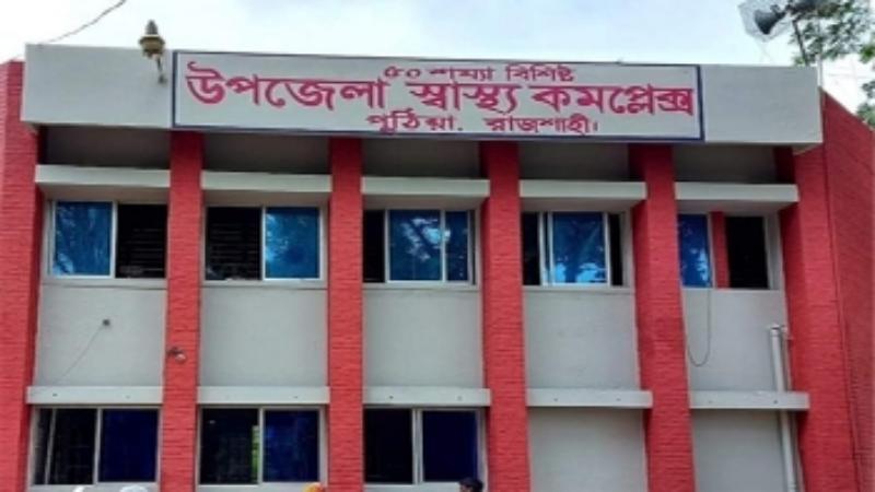 পুঠিয়া উপজেলা স্বাস্থ্য কমপ্লেক্সের অ্যাম্বুলেন্স উধাও
