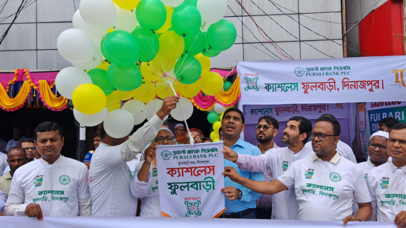ফুলবাড়ীতে পূবালী ব্যাংকের ক্যাশলেস ফুলবাড়ী এর শুভ উদ্বোধন